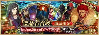 Fate/Accel Zero Order Event | Fate/Grand Order Wiki | Fandom