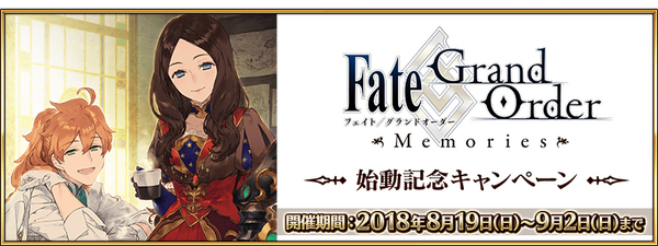 Fate Grand Order Memories Release Commemoration Campaign Fate Grand Order Wiki Fandom
