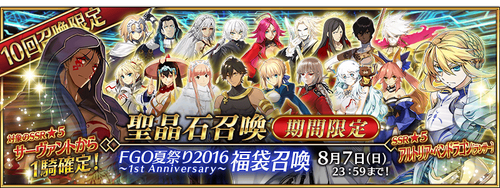 Fgo Summer Festival 16 1st Anniversary Fate Grand Order Wiki Fandom Fgo Summer Festival 16 1st Anniversary Fate Grand Order Wiki Fandom