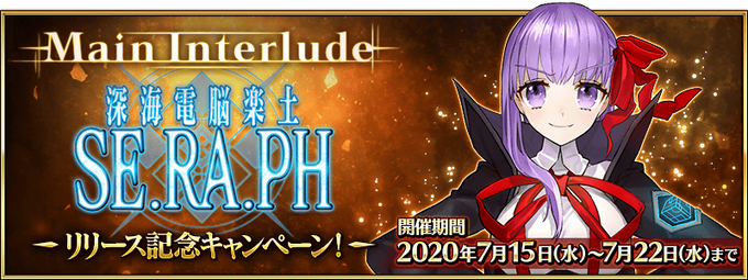 Se Ra Ph Main Interlude Release Campaign Fate Grand Order Wiki Fandom