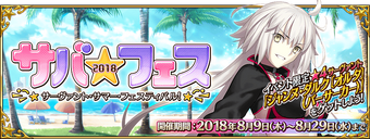 Servant Summer Festival 18 Fate Grand Order Wiki Fandom