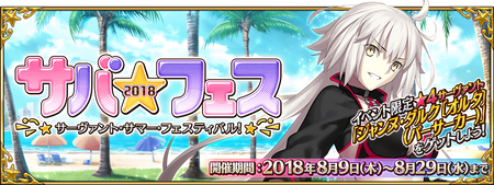 Servant Summer Festival 18 Fate Grand Order Wiki Fandom