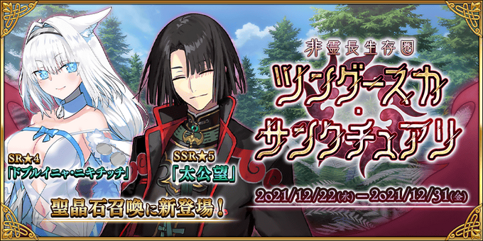 Tunguska Sanctuary Fate Grand Order Wiki Fandom