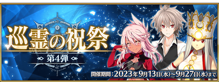 FGO Advent Calendar 2021 (US), Fate/Grand Order Wiki