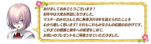 New Year Campaign 18 Fate Grand Order Wiki Fandom New Year Campaign 18 Fate Grand Order Wiki Fandom