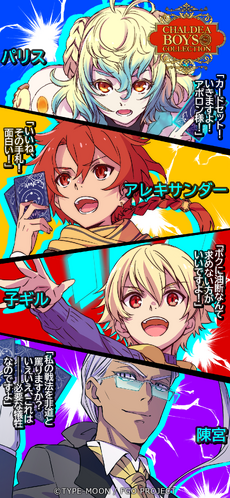 Chaldea Boys Collection Fate Grand Order Wiki Fandom