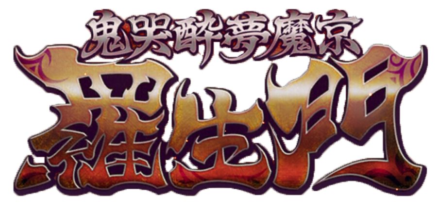 Rashomon Event Rerun Main Quest Fate Grand Order Wiki Fandom