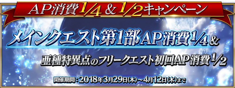 1 4 1 2 Ap Campaign Fate Grand Order Wiki Fandom