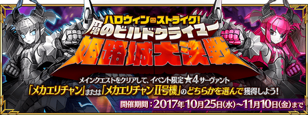 Event List 17 Events Fate Grand Order Wiki Fandom Event List 17 Events Fate Grand Order Wiki Fandom