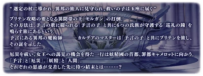 AvalonLostbeltPrologue2