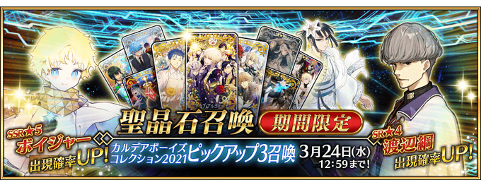 Chaldea Boys Collection 21 Fate Grand Order Wiki Fandom
