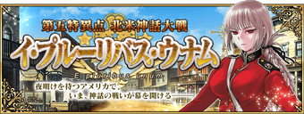 E Pluribus Unum Fate Grand Order Wiki Fandom E Pluribus Unum Fate Grand Order Wiki Fandom