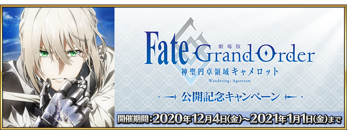 Wandering Agateram Release Campaign Fate Grand Order Wiki Fandom