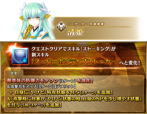 Kiyohime Banner STQ3