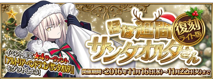 Christmas 2015 Re-Run | Fate/Grand Order Wiki | Fandom