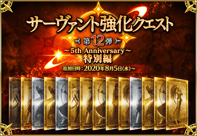 Servant Strengthening Quests Part XII | Fate/Grand Order