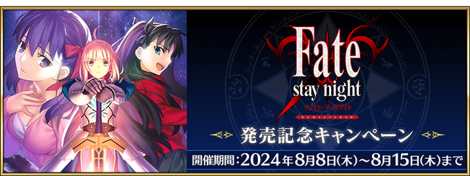 Fate/stay night REMASTERED 複製原画　複製画　数量限定 Fate/stay night REMASTERED』キービジュアル 複製画 - メルカリ