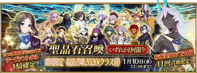 New Year Campaign Fate Grand Order Wiki Fandom