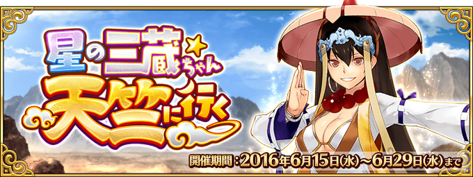 Journey To The West Fate Grand Order Wiki Fandom