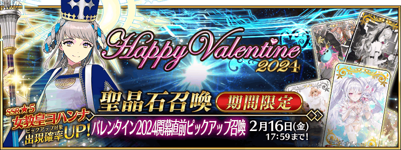 Valentine 2024 Pre-Release Summoning Campaign | Fate/Grand