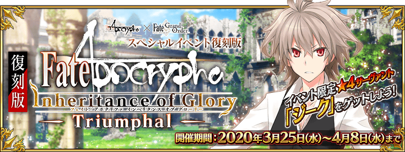 Apocrypha Inheritance Of Glory Re Run Fate Grand Order Wiki Fandom