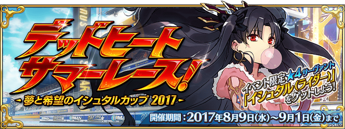 Dead Heat Summer Race Fate Grand Order Wiki Fandom