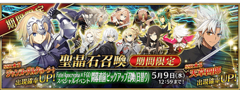 Fate Apocrypha Fgo Special Campaign Fate Grand Order Wiki Fandom