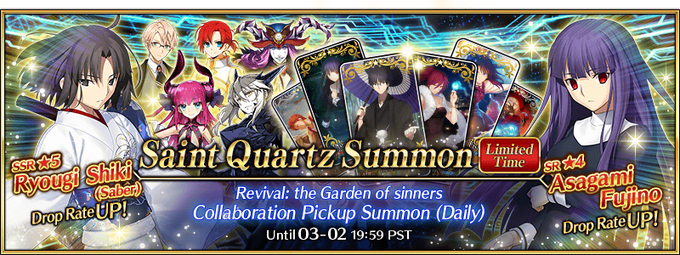 The Garden Of Sinners Collaboration Event Revival Us Summoning Campaign Fate Grand Order Wiki Fandom