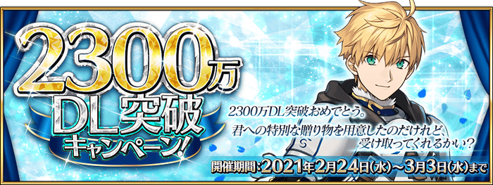 23m Downloads Campaign Fate Grand Order Wiki Fandom