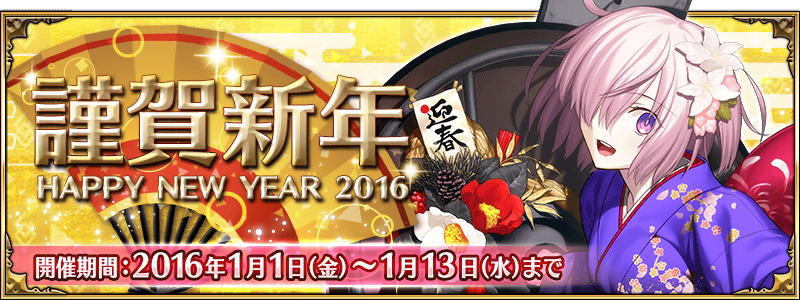 New Year Campaign 16 Fate Grand Order Wiki Fandom