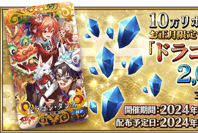 2,900 Days Anniversary | Fate/Grand Order Wiki | Fandom