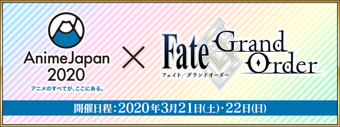 Animejapan Exhibition Info Fate Grand Order Wiki Fandom Animejapan Exhibition Info Fate Grand Order Wiki Fandom