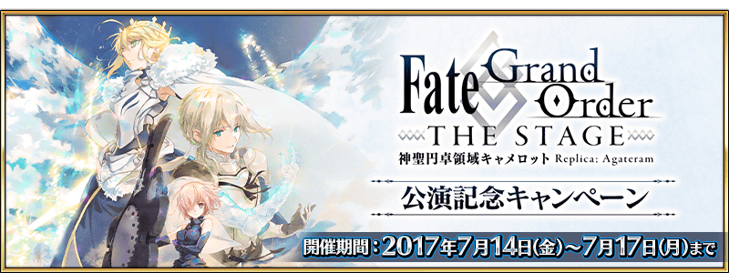 Fgo The Stage Performance Commemoration Campaign Fate Grand Order Wiki Fandom Fgo The Stage Performance Commemoration Campaign Fate Grand Order Wiki Fandom