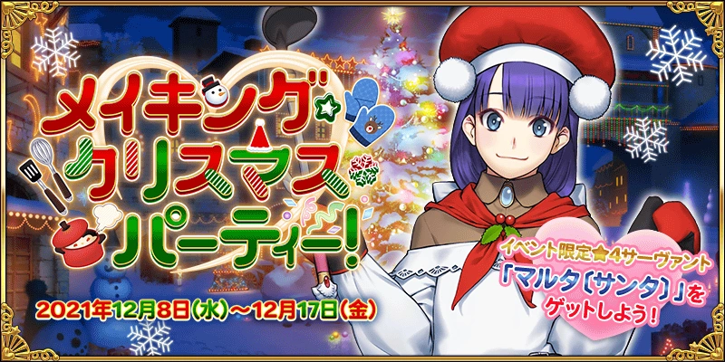Fgo Jp Christmas 2022 Christmas 2021 | Fate/Grand Order Wiki | Fandom