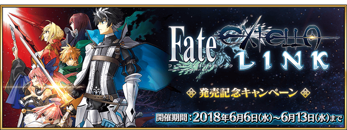 Fate/EXTELLA LINK Release Commemoration Campaign | Fate/Grand