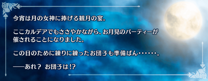 Moon Goddess Event Fate Grand Order Wiki Fandom Moon Goddess Event Fate Grand Order Wiki Fandom