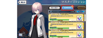 Master Missions Fate Grand Order Wiki Fandom