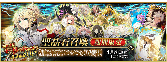Fate Apocrypha Fgo Special Event Summoning Campaign Re Run Fate Grand Order Wiki Fandom Fate Apocrypha Fgo Special Event Summoning Campaign Re Run Fate Grand Order Wiki Fandom