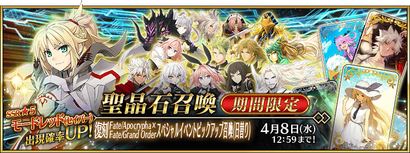 Fate Apocrypha Fgo Special Event Summoning Campaign Re Run Fate Grand Order Wiki Fandom