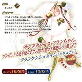 FrankensteinChristmasServantDetails.png (273 KB) Servant Details