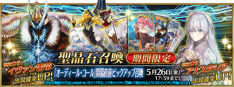 Summon Banner List  Fate Grand Order Wiki - GamePress