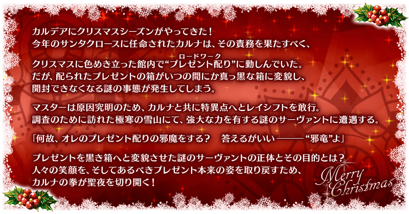Christmas 2020 | Fate/Grand Order Wiki | Fandom