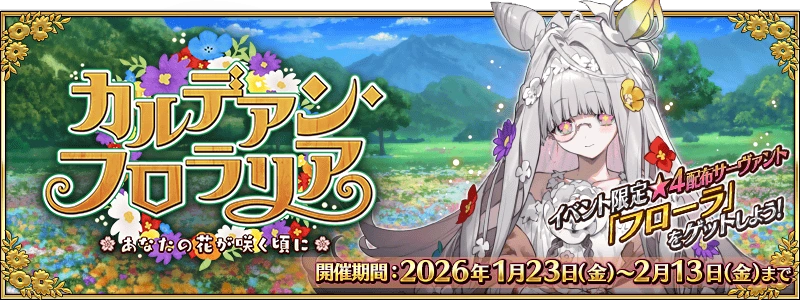 Chaldean Floralia | Fate/Grand Order Wiki | Fandom