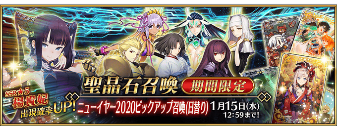 New Year Campaign Fate Grand Order Wiki Fandom
