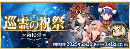 Event List | Fate/Grand Order Wiki | Fandom
