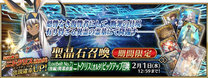 link=https://news.fate-go.jp/2023/nahui-mictlan2 cp pu2/