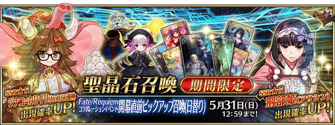 Fate Requiem Collaboration Pre Release Summoning Campaign Fate Grand Order Wiki Fandom Fate Requiem Collaboration Pre Release Summoning Campaign Fate Grand Order Wiki Fandom