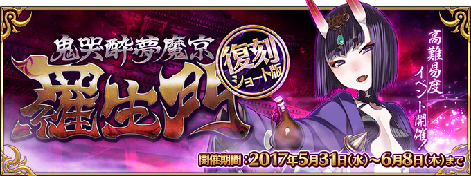 Rashomon Event Rerun Fate Grand Order Wiki Fandom