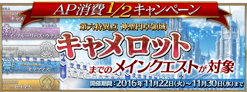 Main Quest 1 2 Ap Campaign Fate Grand Order Wiki Fandom