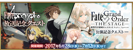 Fate Apocrypha Anime Release Fgo The Stage Performance Commemoration Campaign Fate Grand Order Wiki Fandom